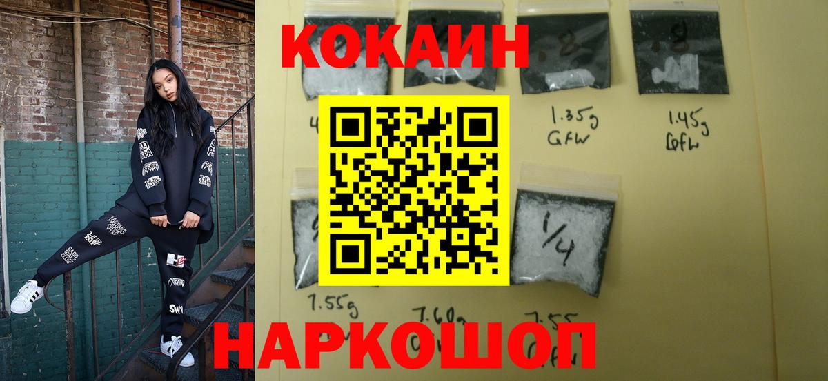 Cocaine 98%  КОКАИН FishScale  COCAIN  Вход с VPN  Киров 