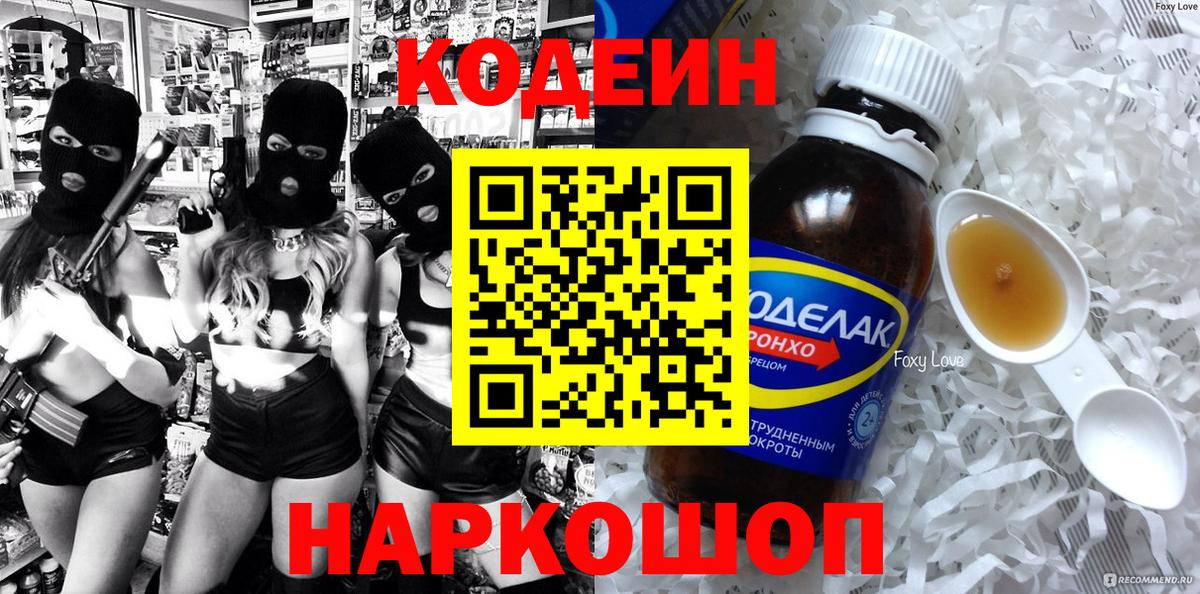 Codein Purple Drank Киров