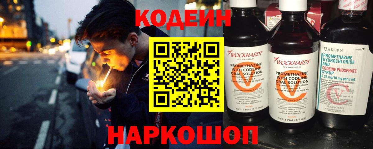 Кодеиновый сироп Lean Purple Drank  Кодеиновый сироп Lean напиток Lean (лин)  где продают   Киров  Вход с VPN 