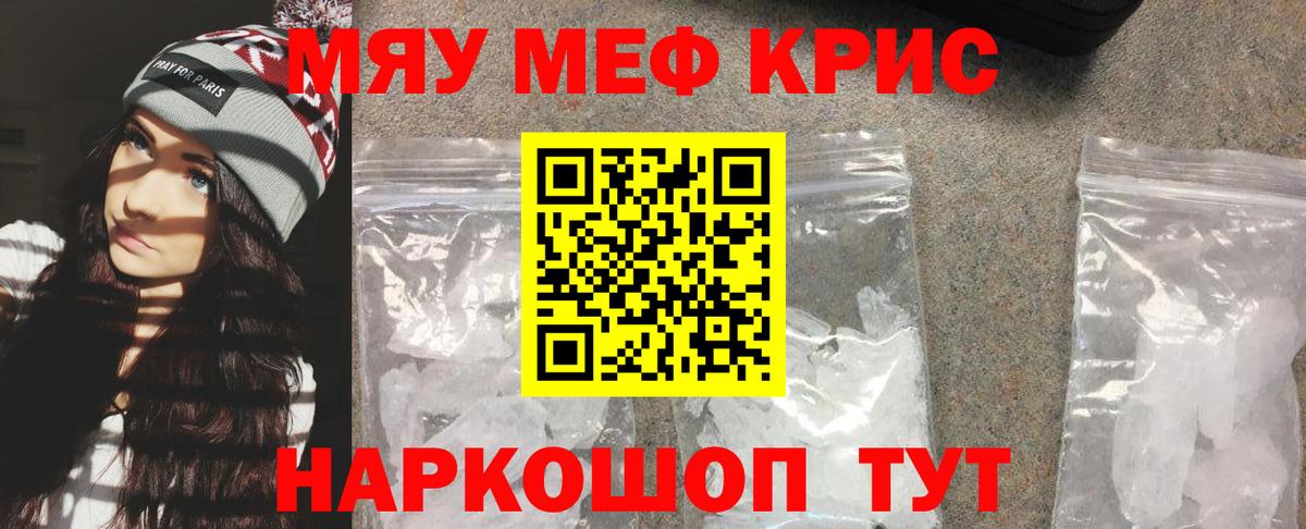 Меф мяу мяу мука Киров